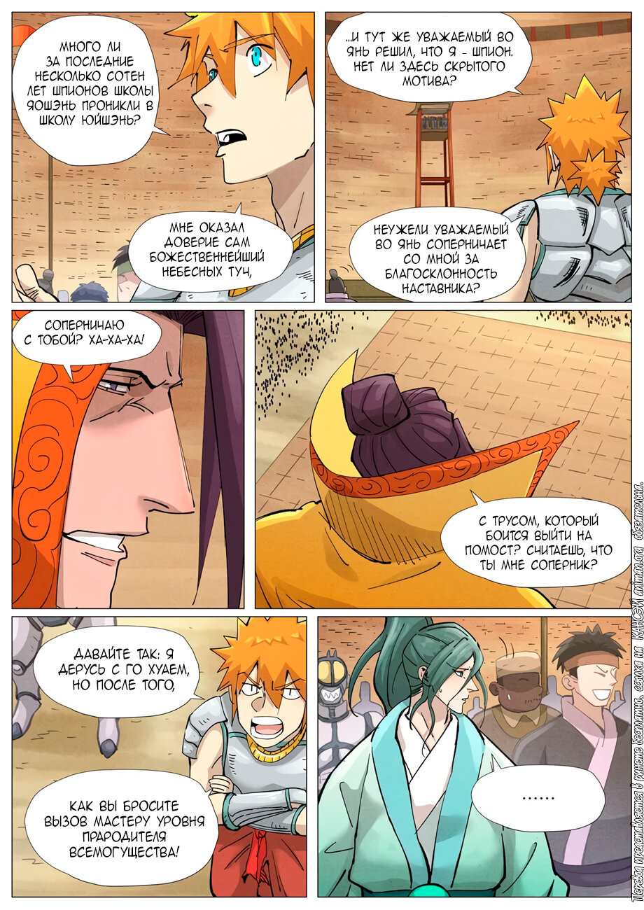 Страница 18 главы 373 манги Сказания о демонах и богах / Tales of Demons and Gods