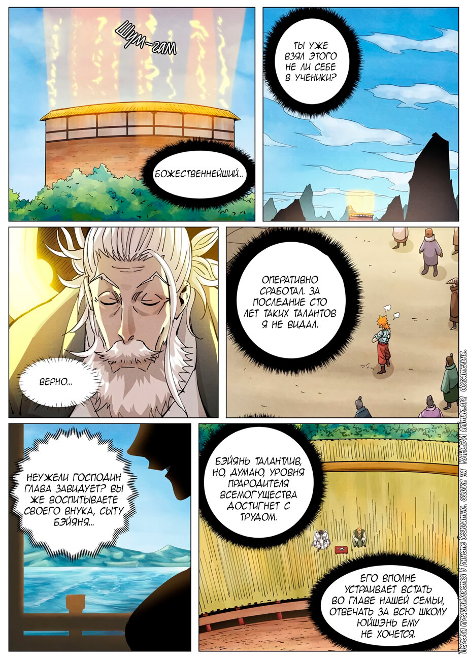 Страница 19 главы 373 манги Сказания о демонах и богах / Tales of Demons and Gods