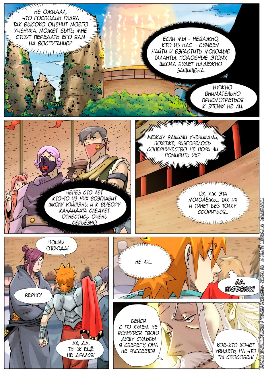 Страница 20 главы 373 манги Сказания о демонах и богах / Tales of Demons and Gods