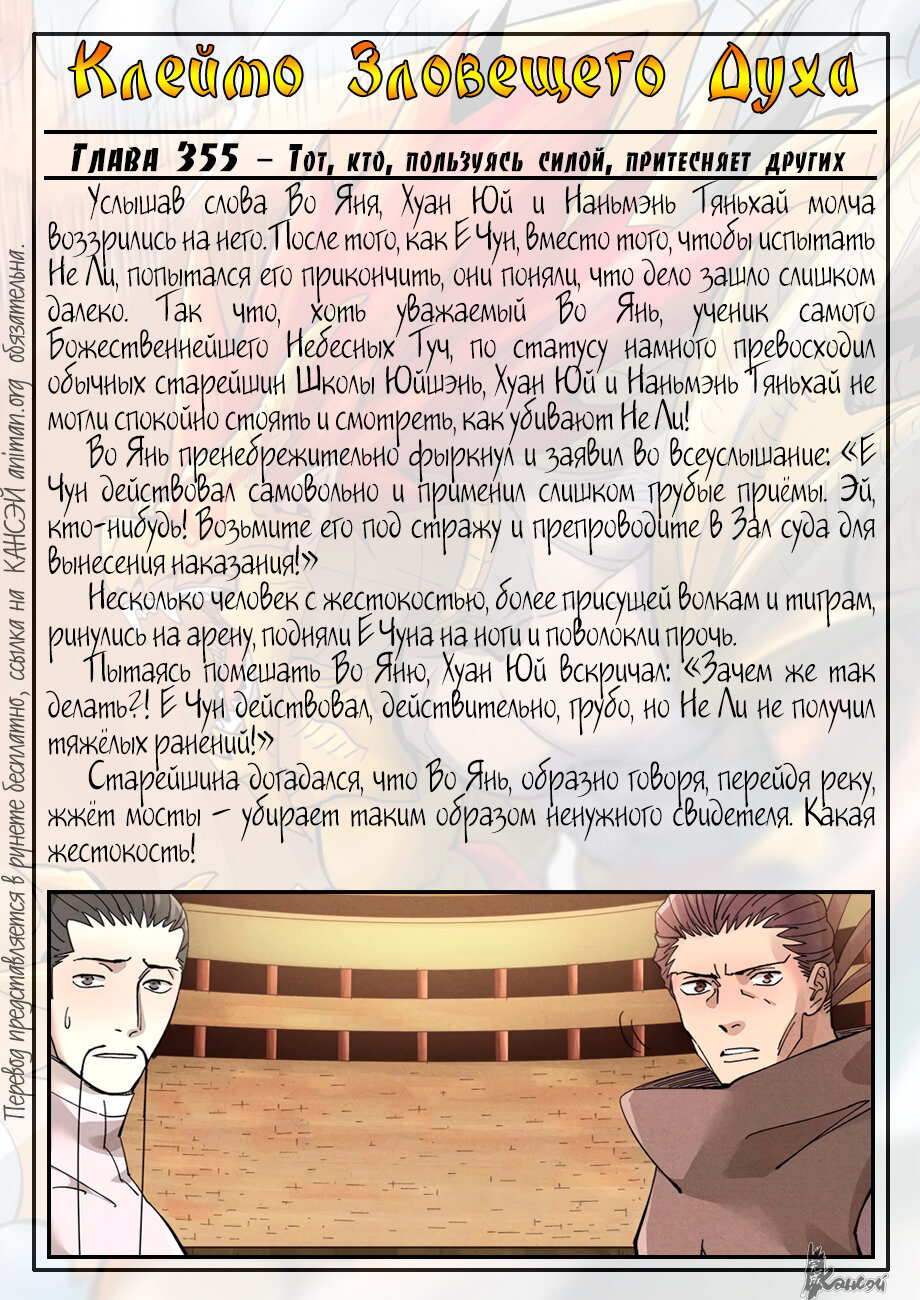 Страница 21 главы 373 манги Сказания о демонах и богах / Tales of Demons and Gods