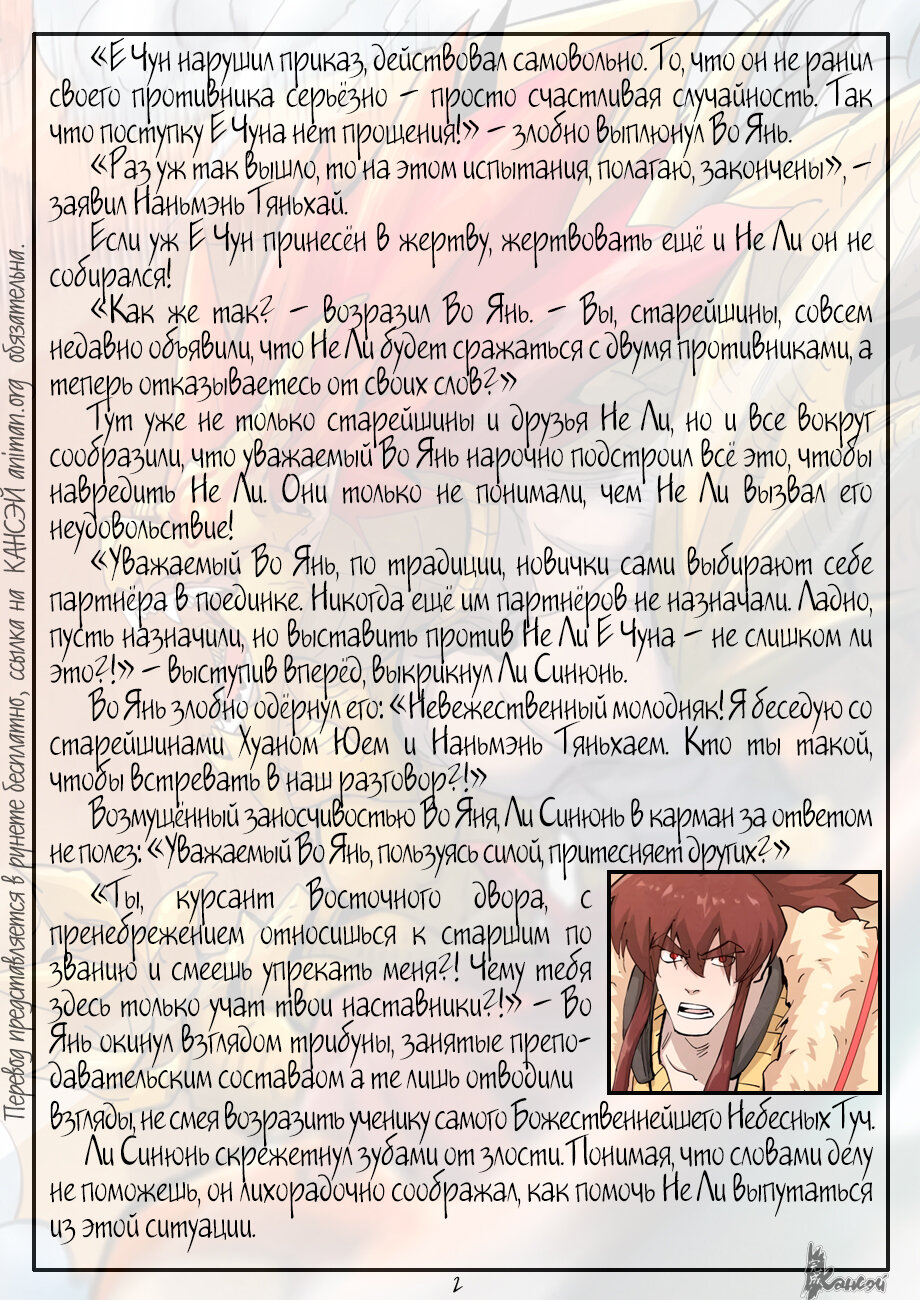 Страница 22 главы 373 манги Сказания о демонах и богах / Tales of Demons and Gods