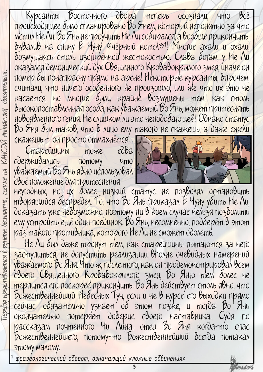 Страница 23 главы 373 манги Сказания о демонах и богах / Tales of Demons and Gods