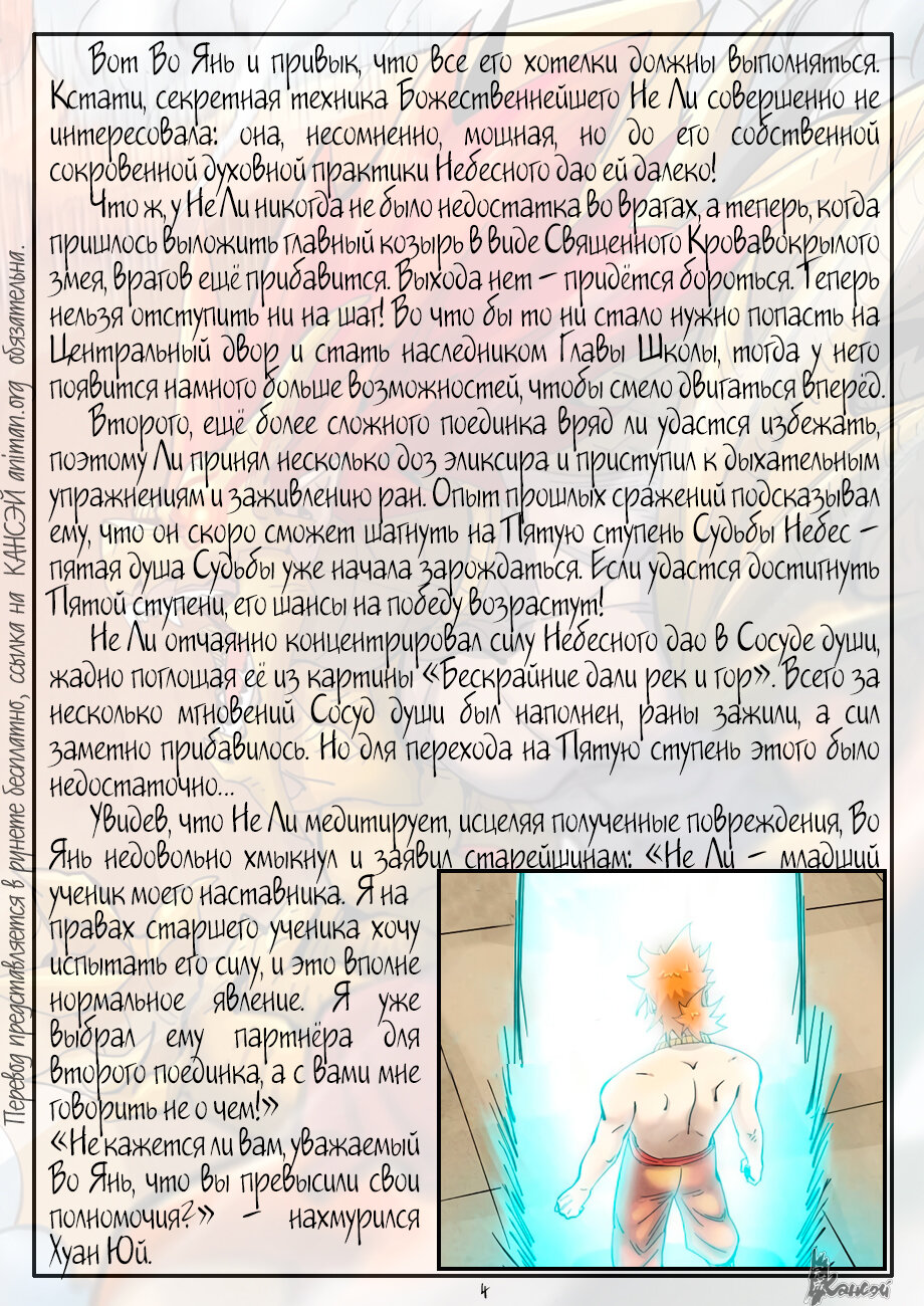 Страница 24 главы 373 манги Сказания о демонах и богах / Tales of Demons and Gods