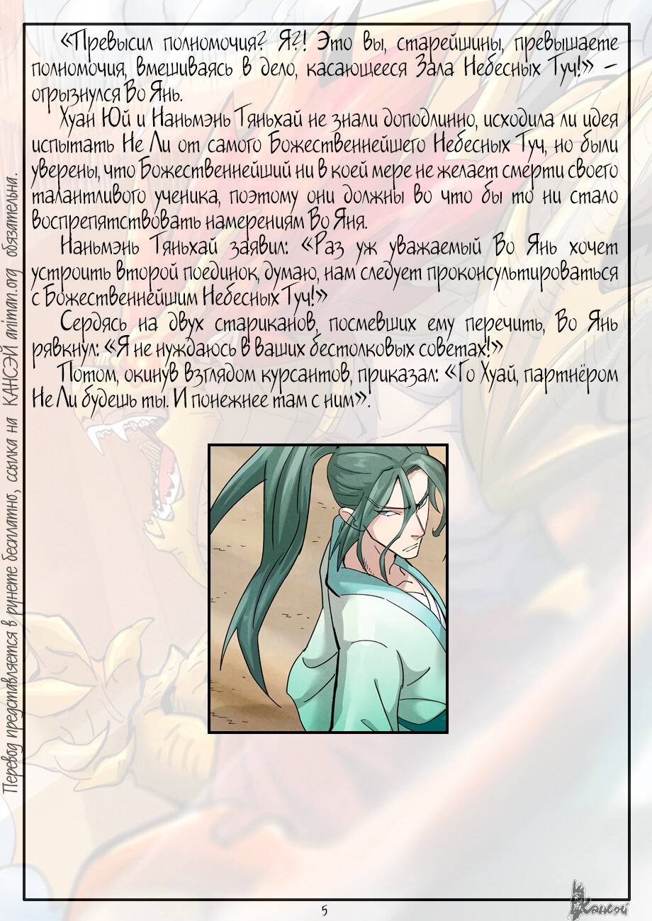 Страница 25 главы 373 манги Сказания о демонах и богах / Tales of Demons and Gods