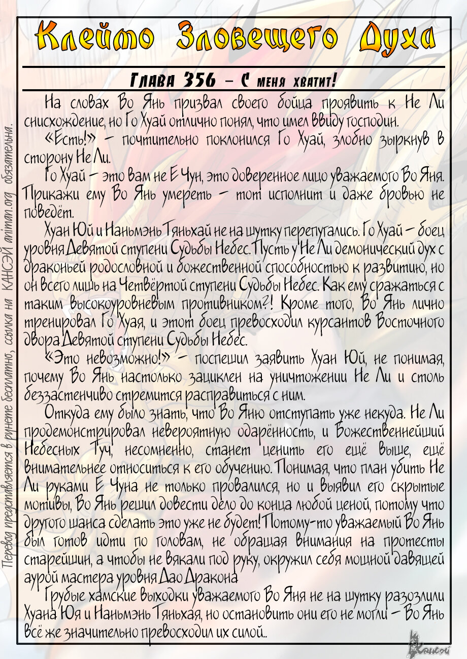 Страница 26 главы 373 манги Сказания о демонах и богах / Tales of Demons and Gods