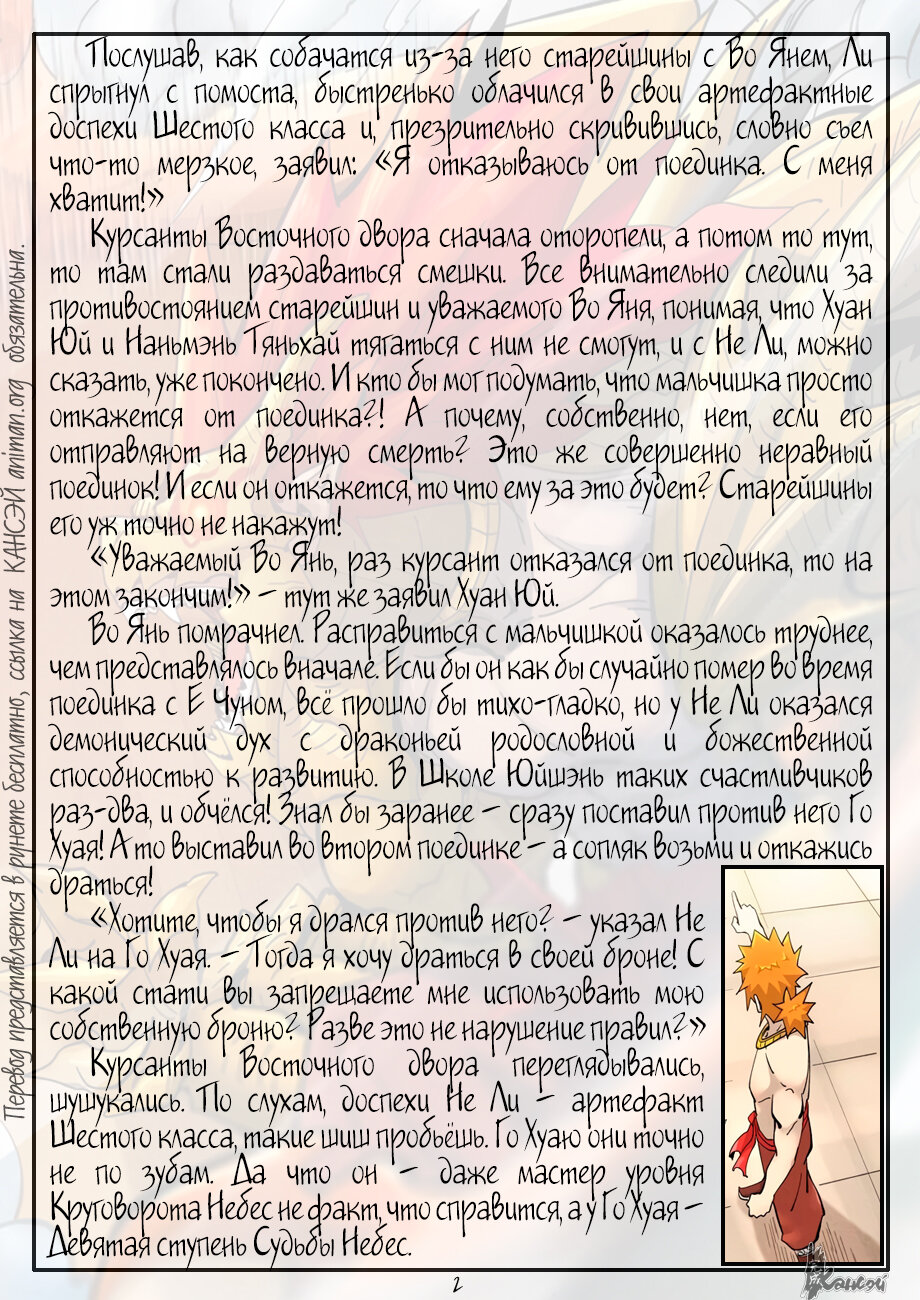 Страница 27 главы 373 манги Сказания о демонах и богах / Tales of Demons and Gods