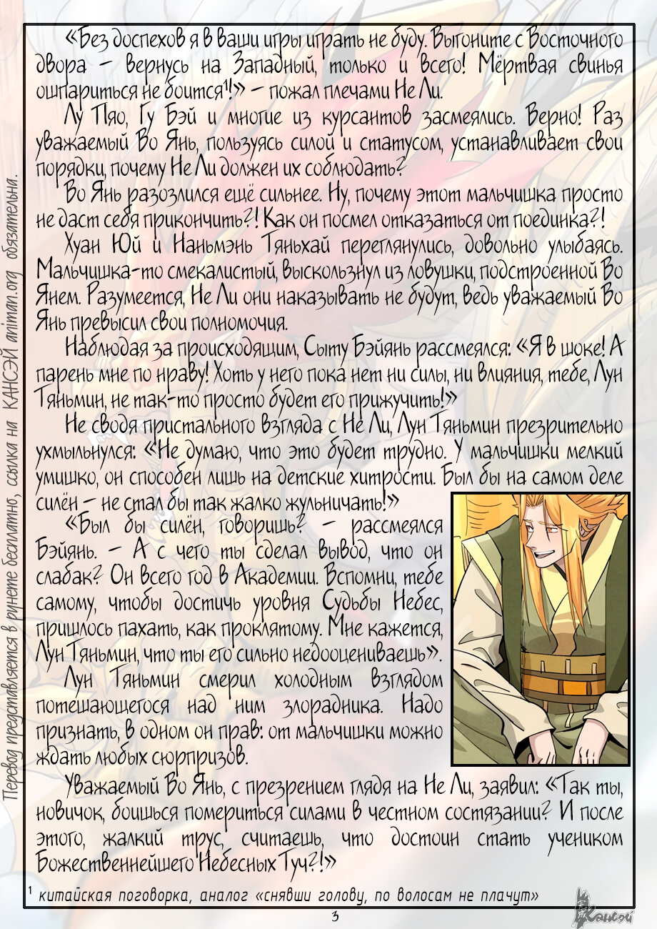 Страница 28 главы 373 манги Сказания о демонах и богах / Tales of Demons and Gods