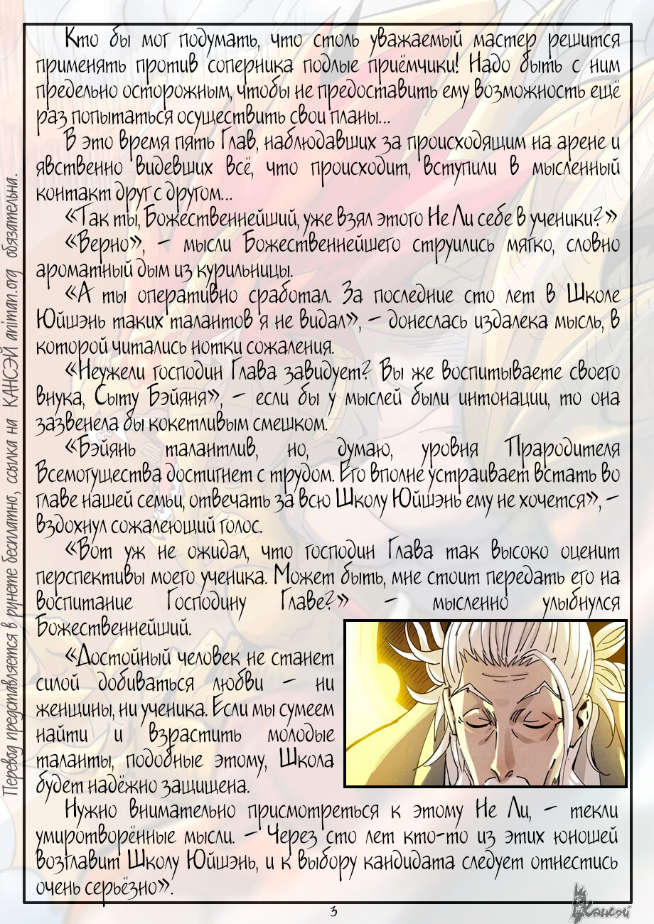 Страница 32 главы 373 манги Сказания о демонах и богах / Tales of Demons and Gods