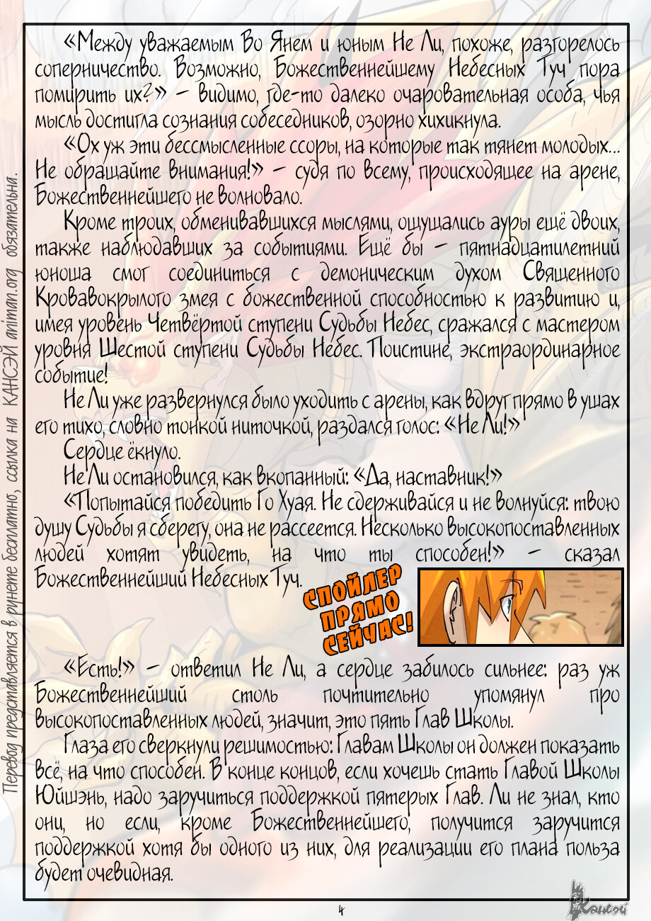 Страница 33 главы 373 манги Сказания о демонах и богах / Tales of Demons and Gods