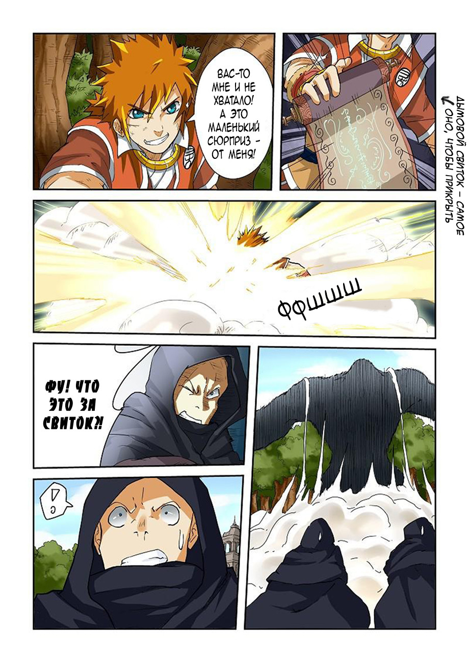 Страница 4 главы 58 манги Сказания о демонах и богах / Tales of Demons and Gods