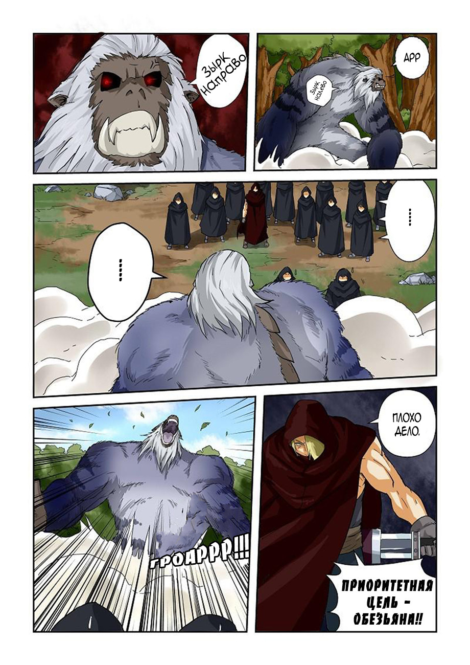 Страница 5 главы 58 манги Сказания о демонах и богах / Tales of Demons and Gods