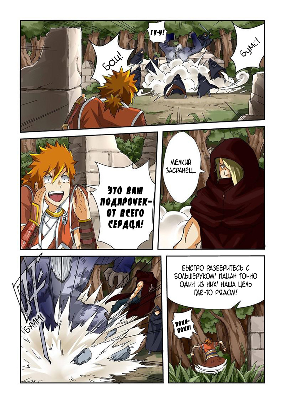 Страница 6 главы 58 манги Сказания о демонах и богах / Tales of Demons and Gods