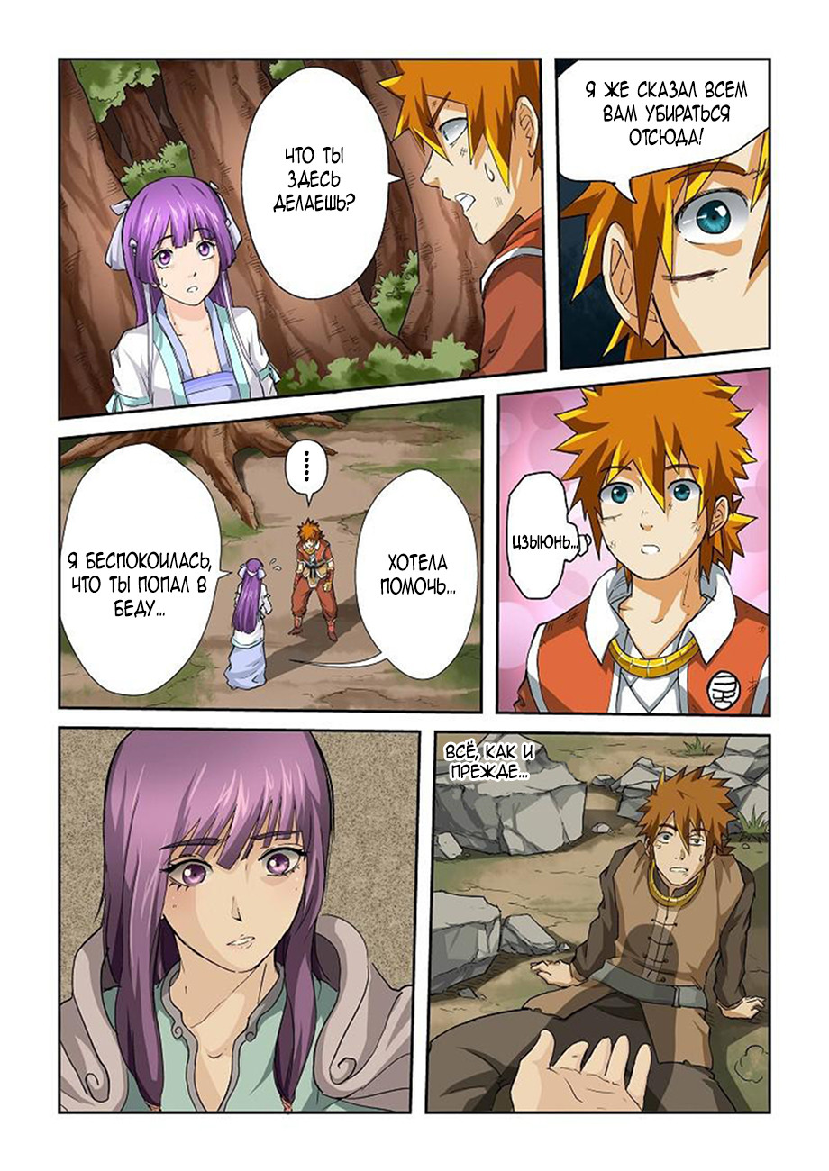 Страница 8 главы 58 манги Сказания о демонах и богах / Tales of Demons and Gods