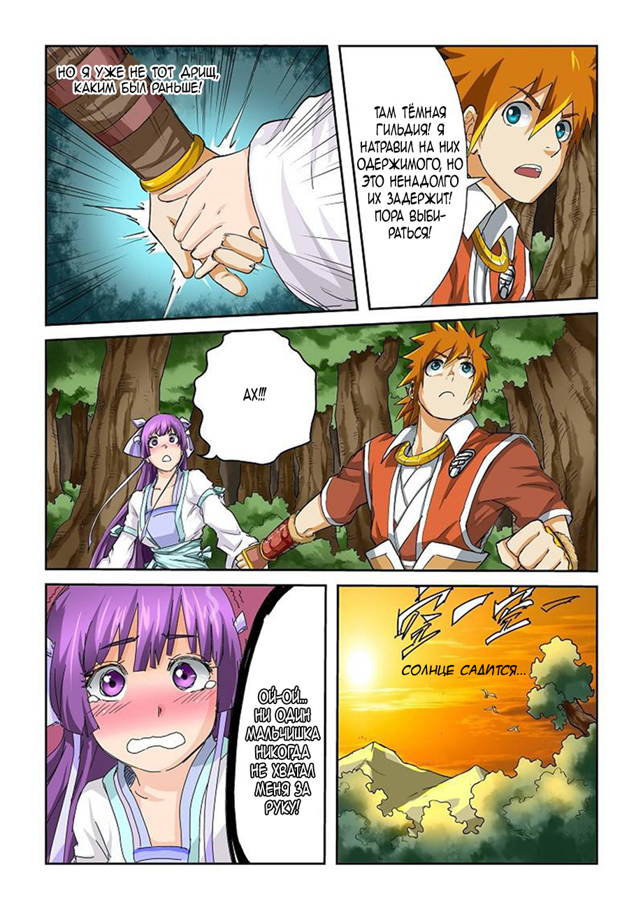 Страница 9 главы 58 манги Сказания о демонах и богах / Tales of Demons and Gods