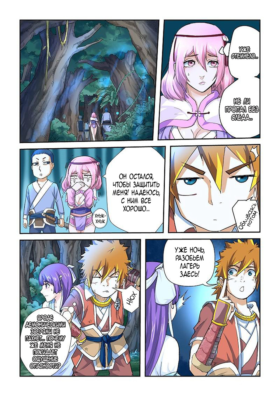 Страница 10 главы 58 манги Сказания о демонах и богах / Tales of Demons and Gods
