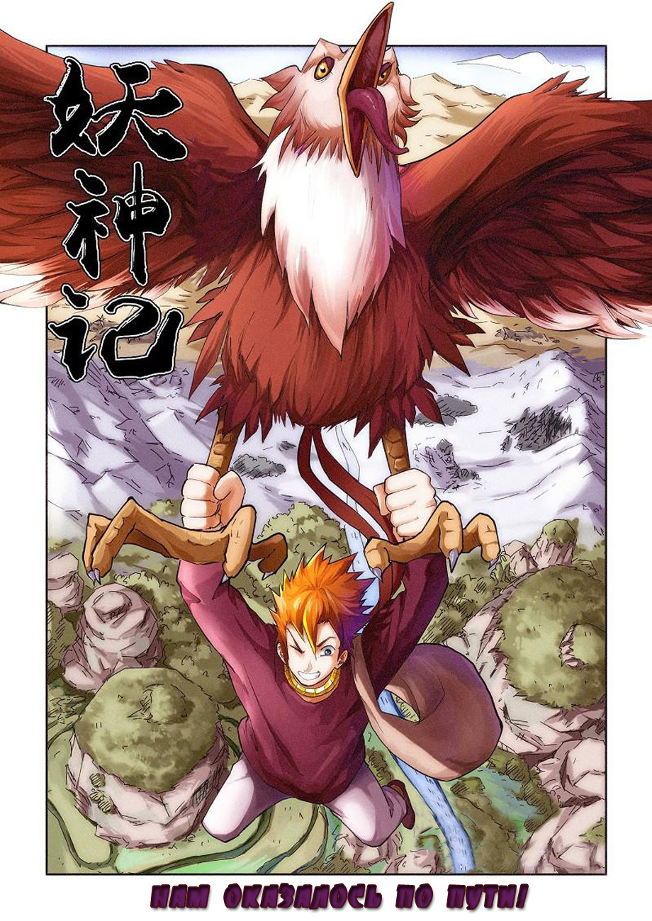 Страница 11 главы 58 манги Сказания о демонах и богах / Tales of Demons and Gods