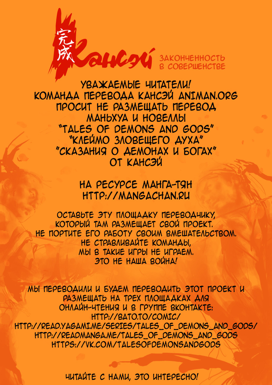 Страница 13 главы 58 манги Сказания о демонах и богах / Tales of Demons and Gods