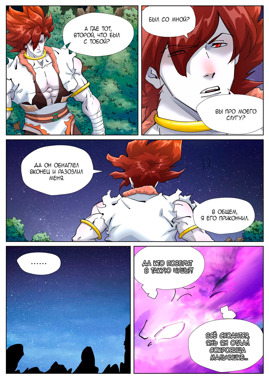 Страница 4 главы 409 манги Сказания о демонах и богах / Tales of Demons and Gods