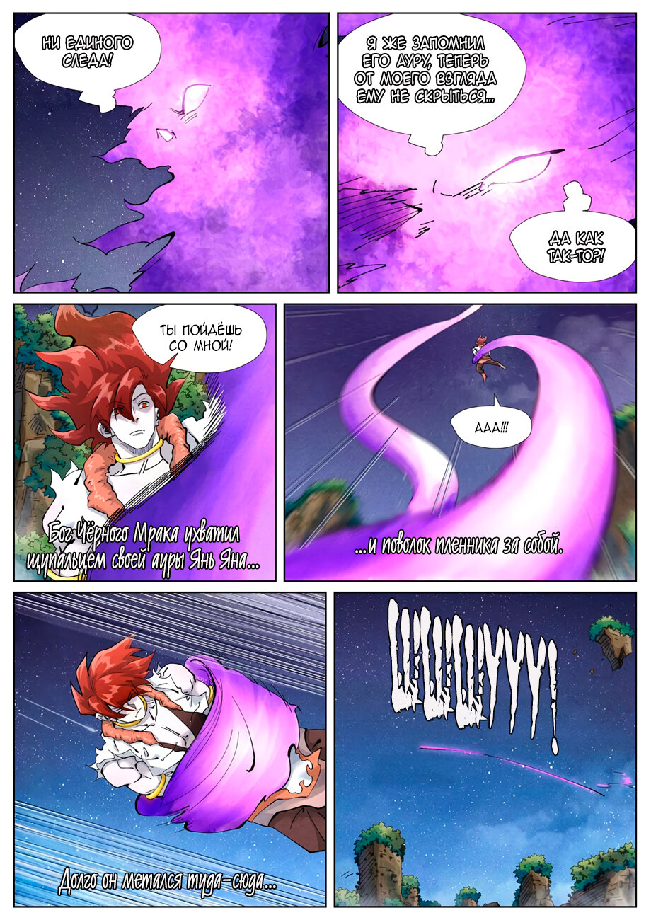 Страница 6 главы 409 манги Сказания о демонах и богах / Tales of Demons and Gods
