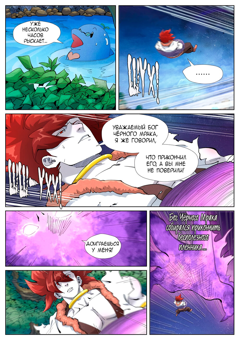 Страница 7 главы 409 манги Сказания о демонах и богах / Tales of Demons and Gods