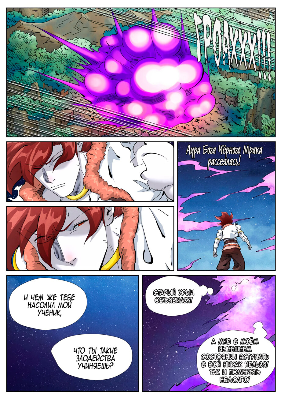 Страница 8 главы 409 манги Сказания о демонах и богах / Tales of Demons and Gods