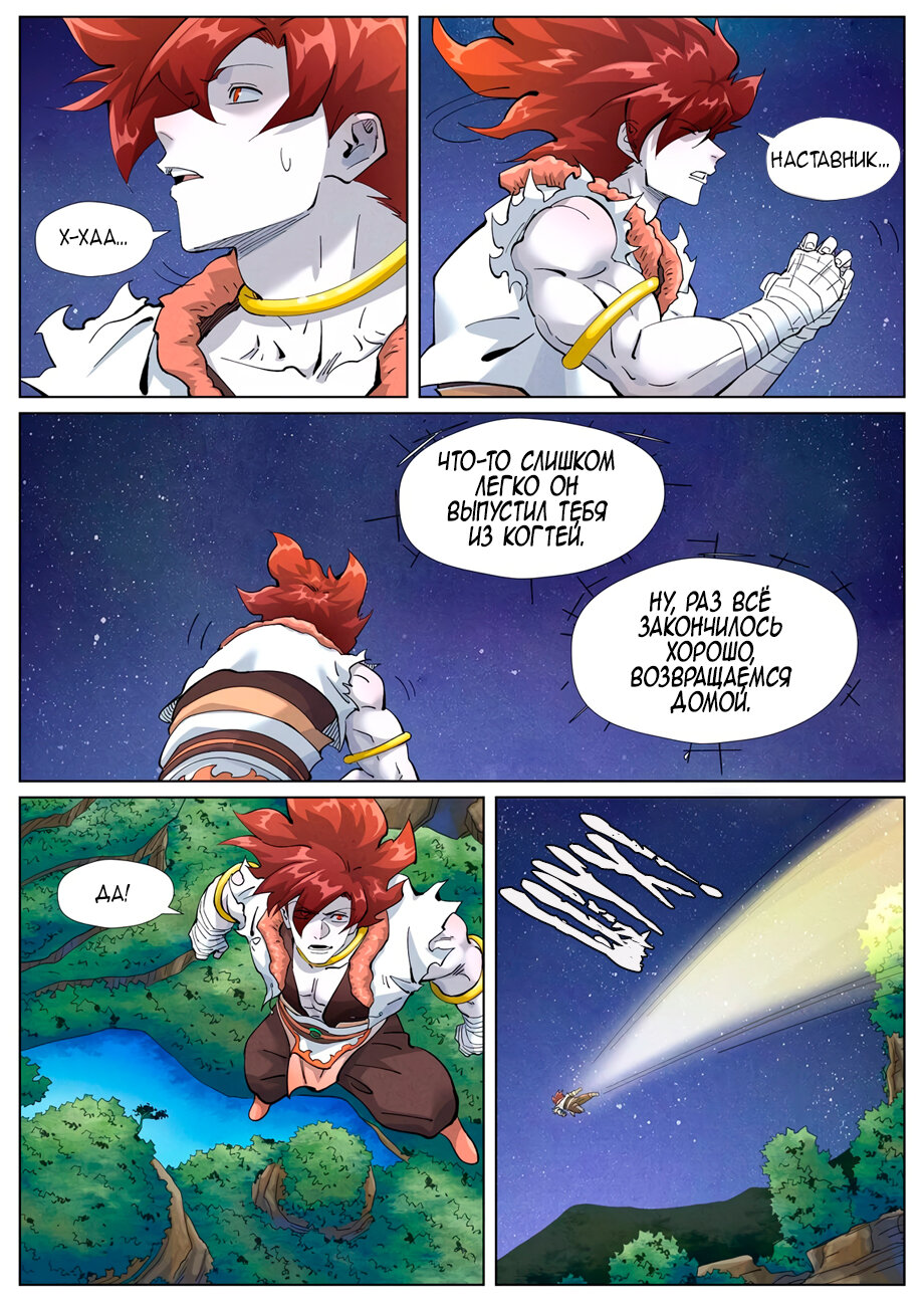 Страница 10 главы 409 манги Сказания о демонах и богах / Tales of Demons and Gods