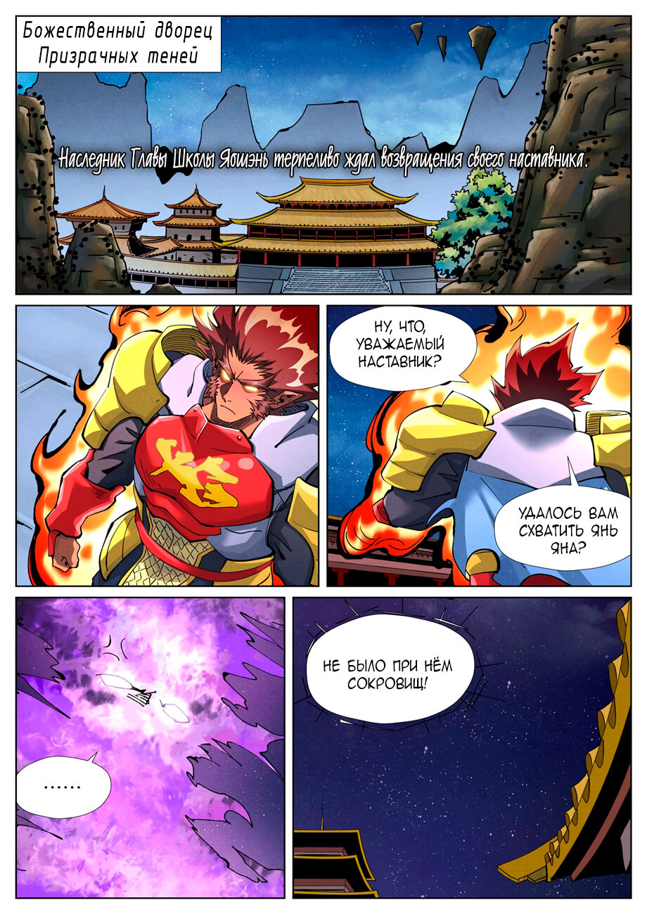Страница 11 главы 409 манги Сказания о демонах и богах / Tales of Demons and Gods