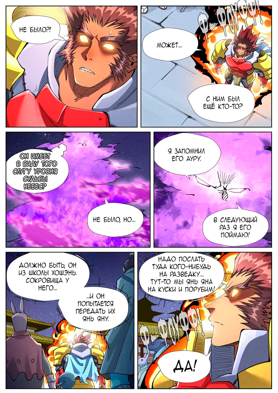 Страница 12 главы 409 манги Сказания о демонах и богах / Tales of Demons and Gods