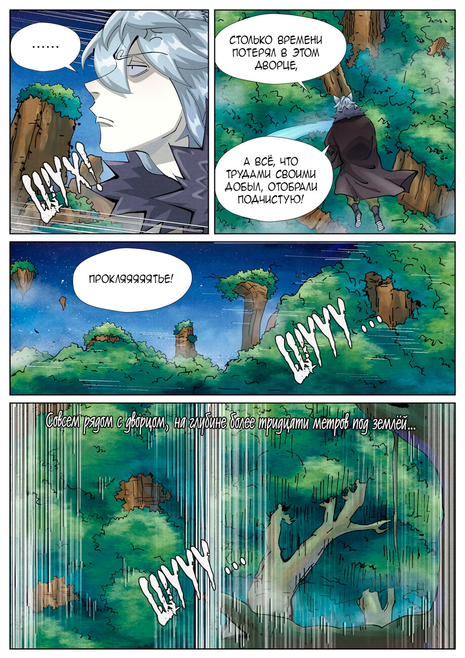 Страница 13 главы 409 манги Сказания о демонах и богах / Tales of Demons and Gods