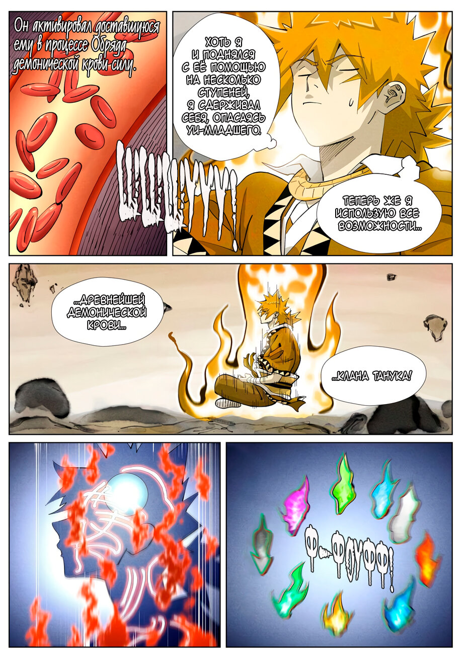 Страница 15 главы 409 манги Сказания о демонах и богах / Tales of Demons and Gods