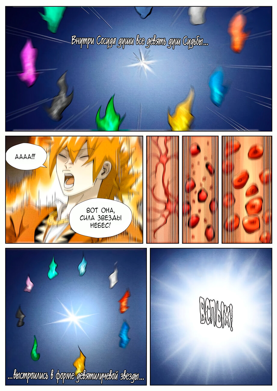 Страница 16 главы 409 манги Сказания о демонах и богах / Tales of Demons and Gods