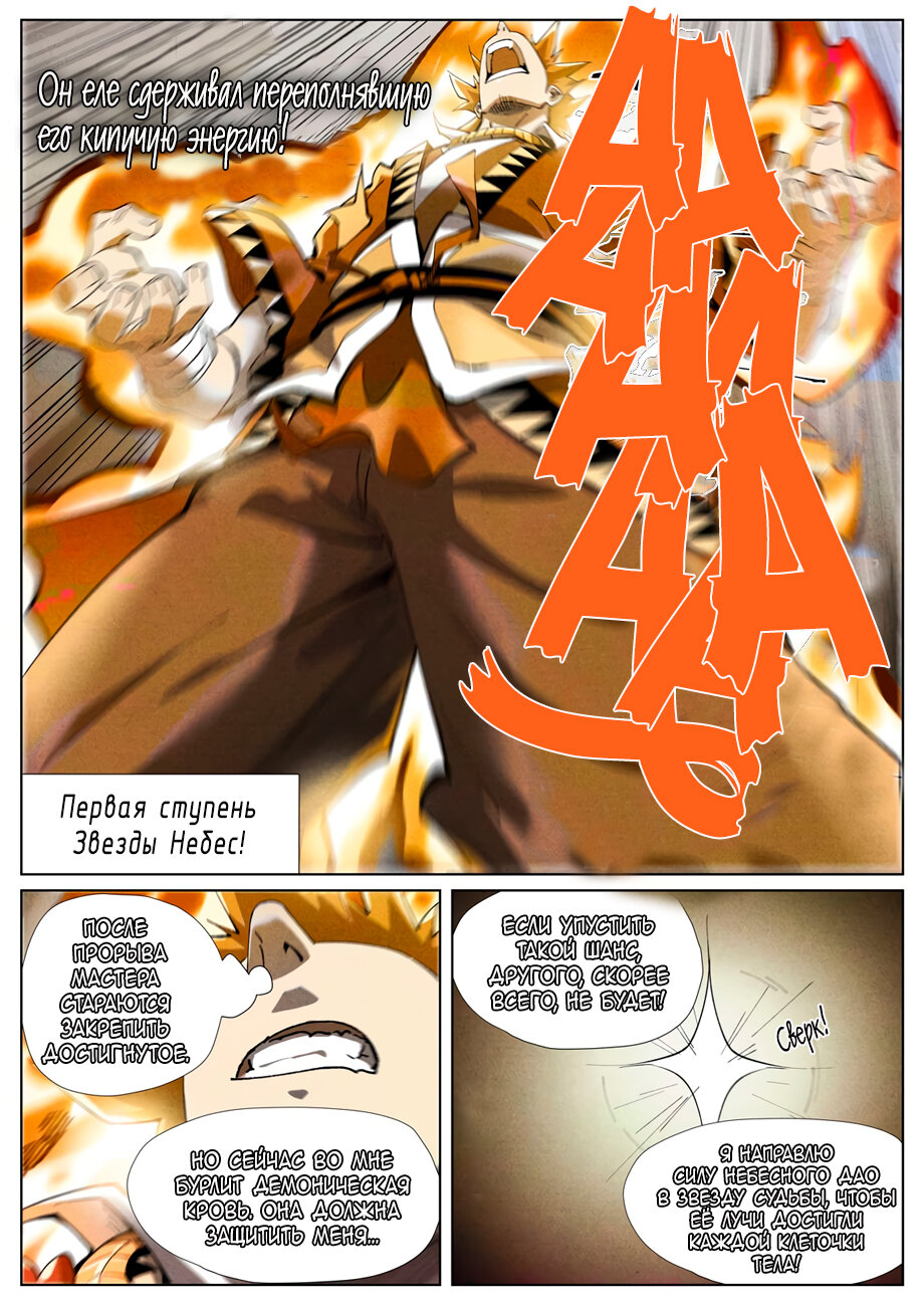 Страница 17 главы 409 манги Сказания о демонах и богах / Tales of Demons and Gods