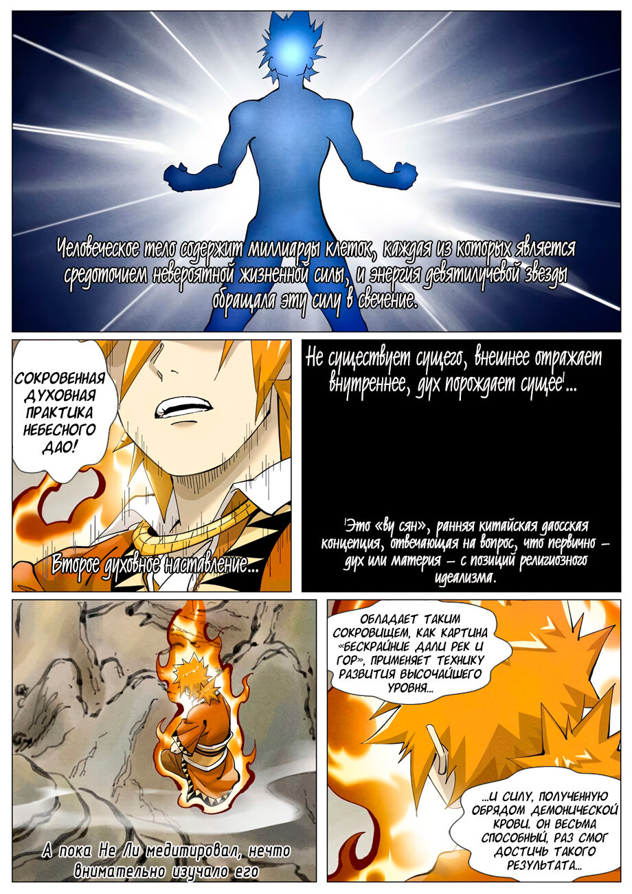 Страница 18 главы 409 манги Сказания о демонах и богах / Tales of Demons and Gods