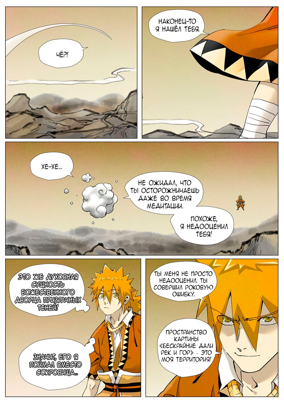 Страница 20 главы 409 манги Сказания о демонах и богах / Tales of Demons and Gods