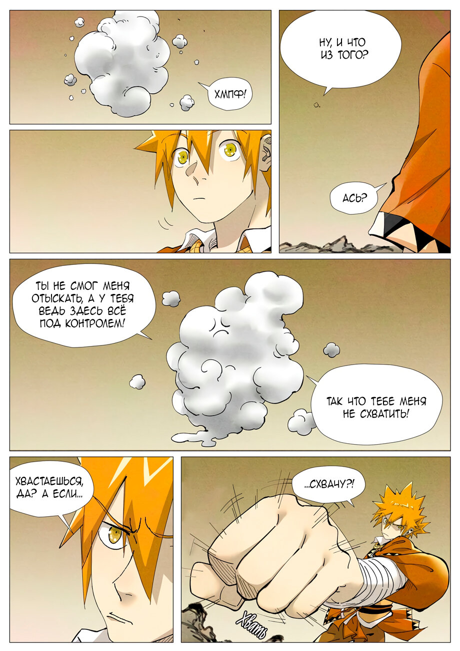 Страница 21 главы 409 манги Сказания о демонах и богах / Tales of Demons and Gods