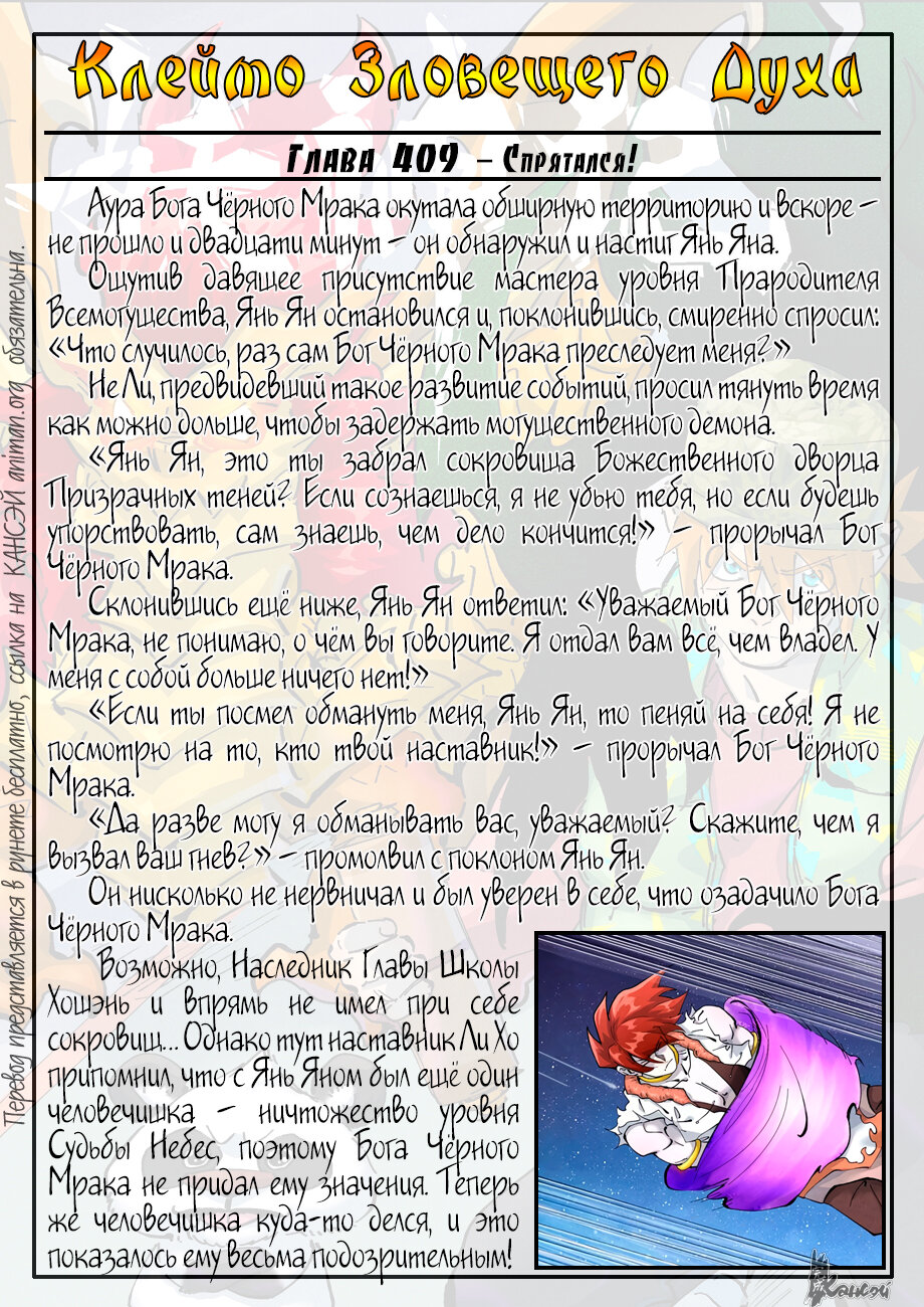 Страница 23 главы 409 манги Сказания о демонах и богах / Tales of Demons and Gods