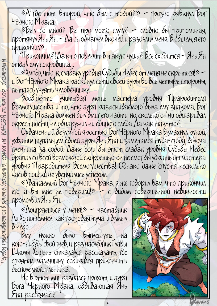 Страница 24 главы 409 манги Сказания о демонах и богах / Tales of Demons and Gods