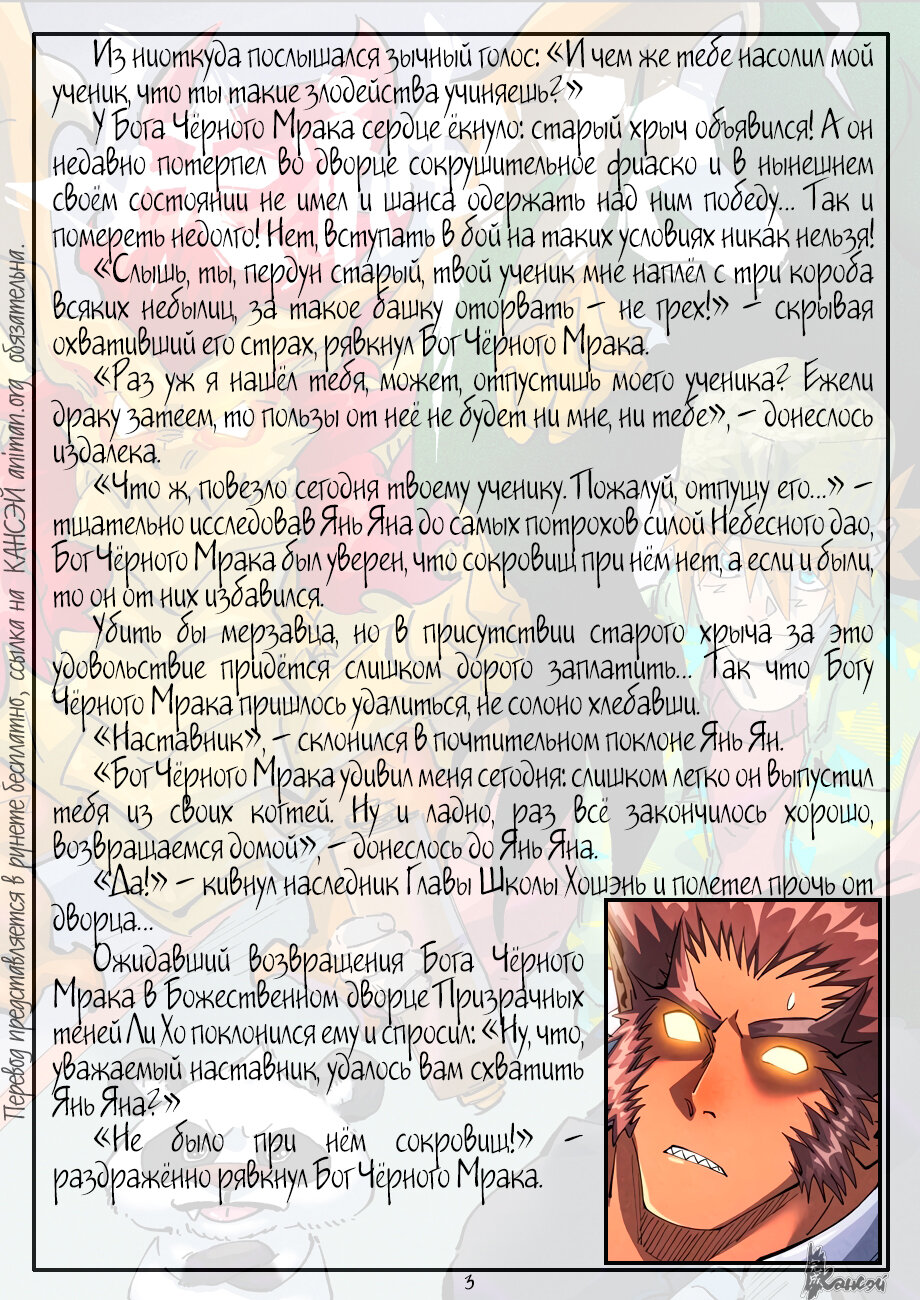 Страница 25 главы 409 манги Сказания о демонах и богах / Tales of Demons and Gods