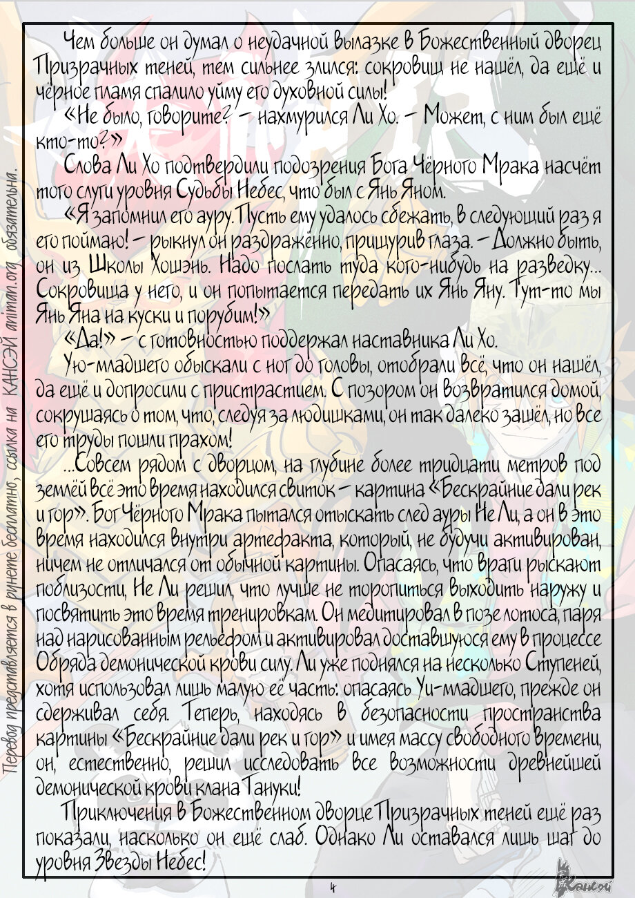 Страница 26 главы 409 манги Сказания о демонах и богах / Tales of Demons and Gods