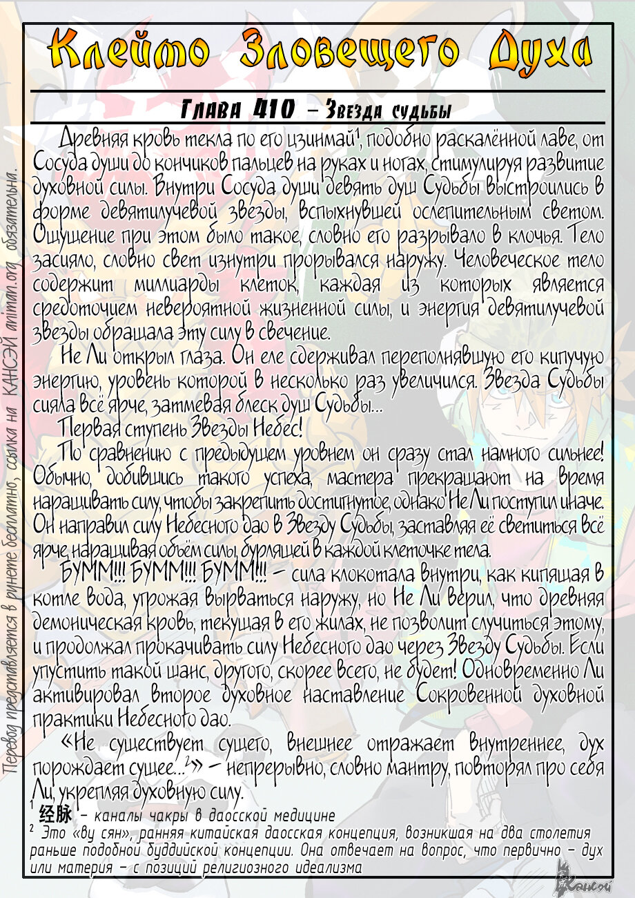 Страница 27 главы 409 манги Сказания о демонах и богах / Tales of Demons and Gods