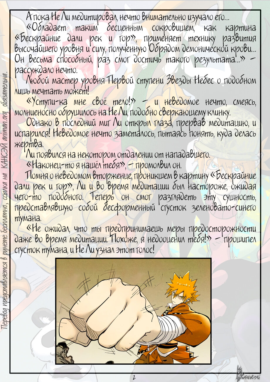 Страница 28 главы 409 манги Сказания о демонах и богах / Tales of Demons and Gods