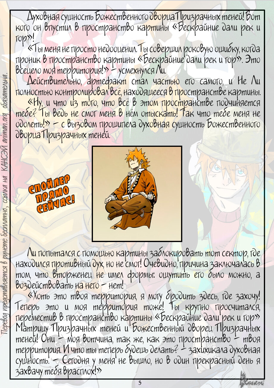Страница 29 главы 409 манги Сказания о демонах и богах / Tales of Demons and Gods