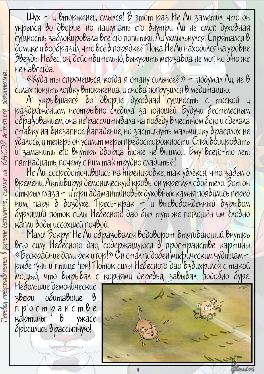 Страница 30 главы 409 манги Сказания о демонах и богах / Tales of Demons and Gods