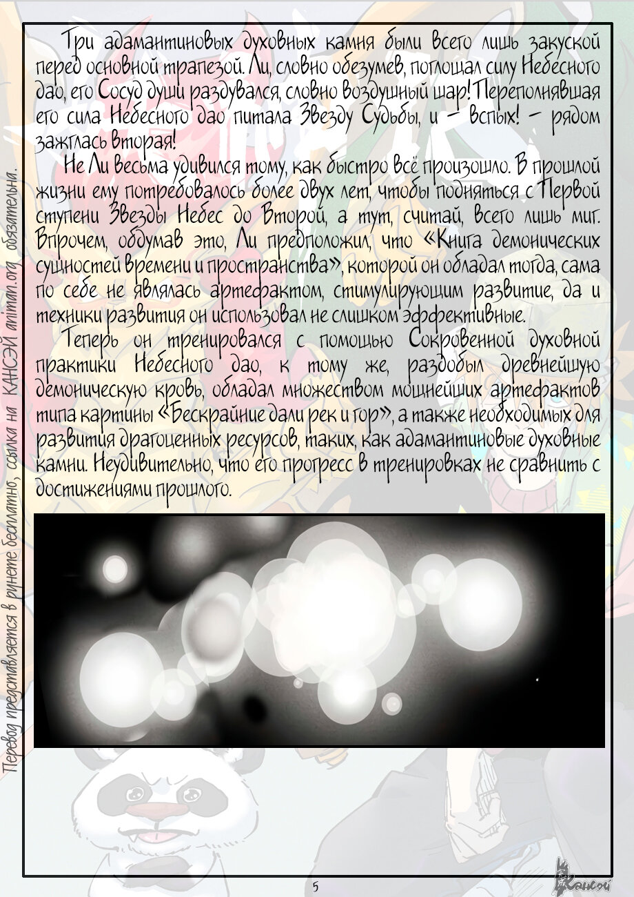 Страница 31 главы 409 манги Сказания о демонах и богах / Tales of Demons and Gods