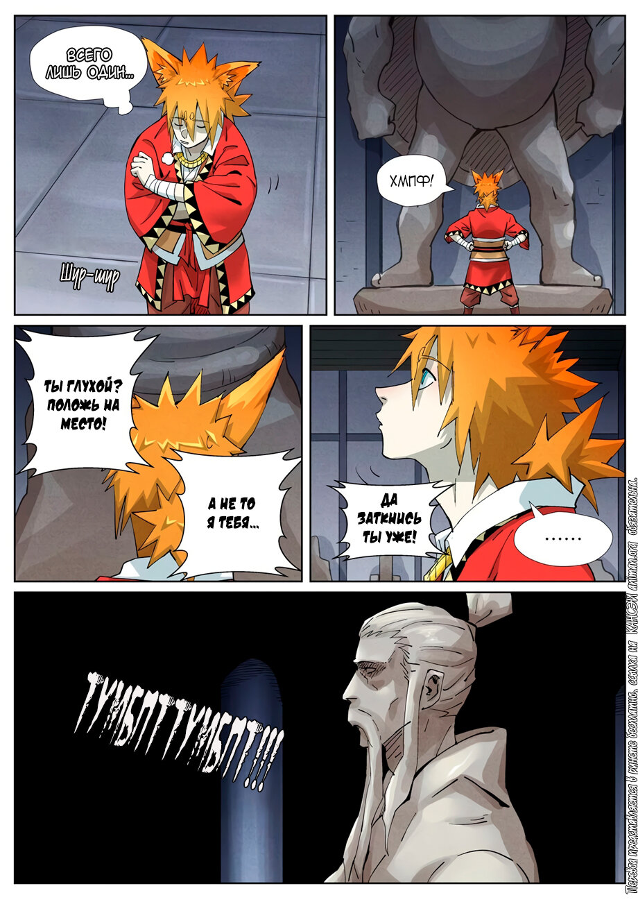 Страница 4 главы 400 манги Сказания о демонах и богах / Tales of Demons and Gods