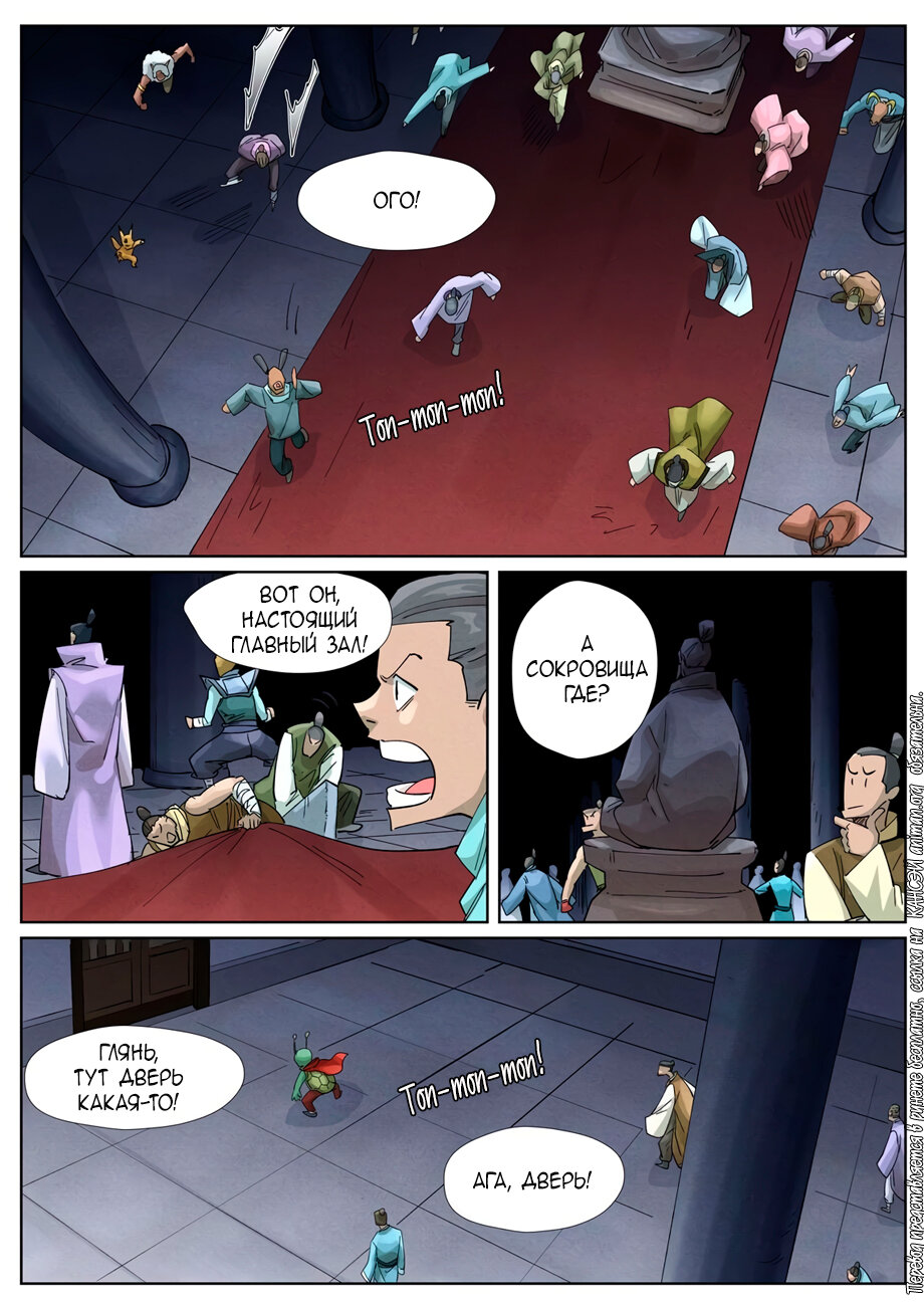 Страница 5 главы 400 манги Сказания о демонах и богах / Tales of Demons and Gods