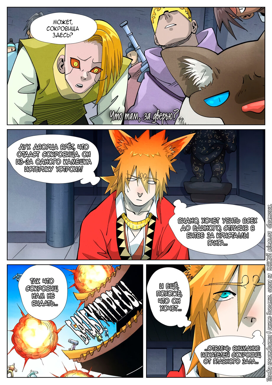 Страница 6 главы 400 манги Сказания о демонах и богах / Tales of Demons and Gods