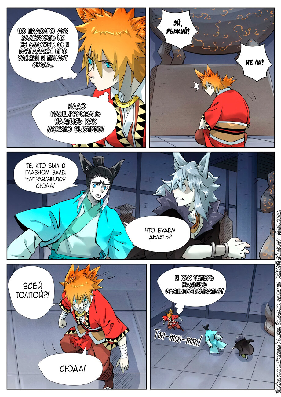 Страница 7 главы 400 манги Сказания о демонах и богах / Tales of Demons and Gods