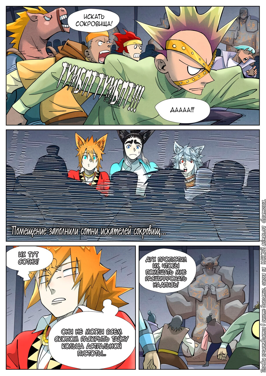 Страница 8 главы 400 манги Сказания о демонах и богах / Tales of Demons and Gods