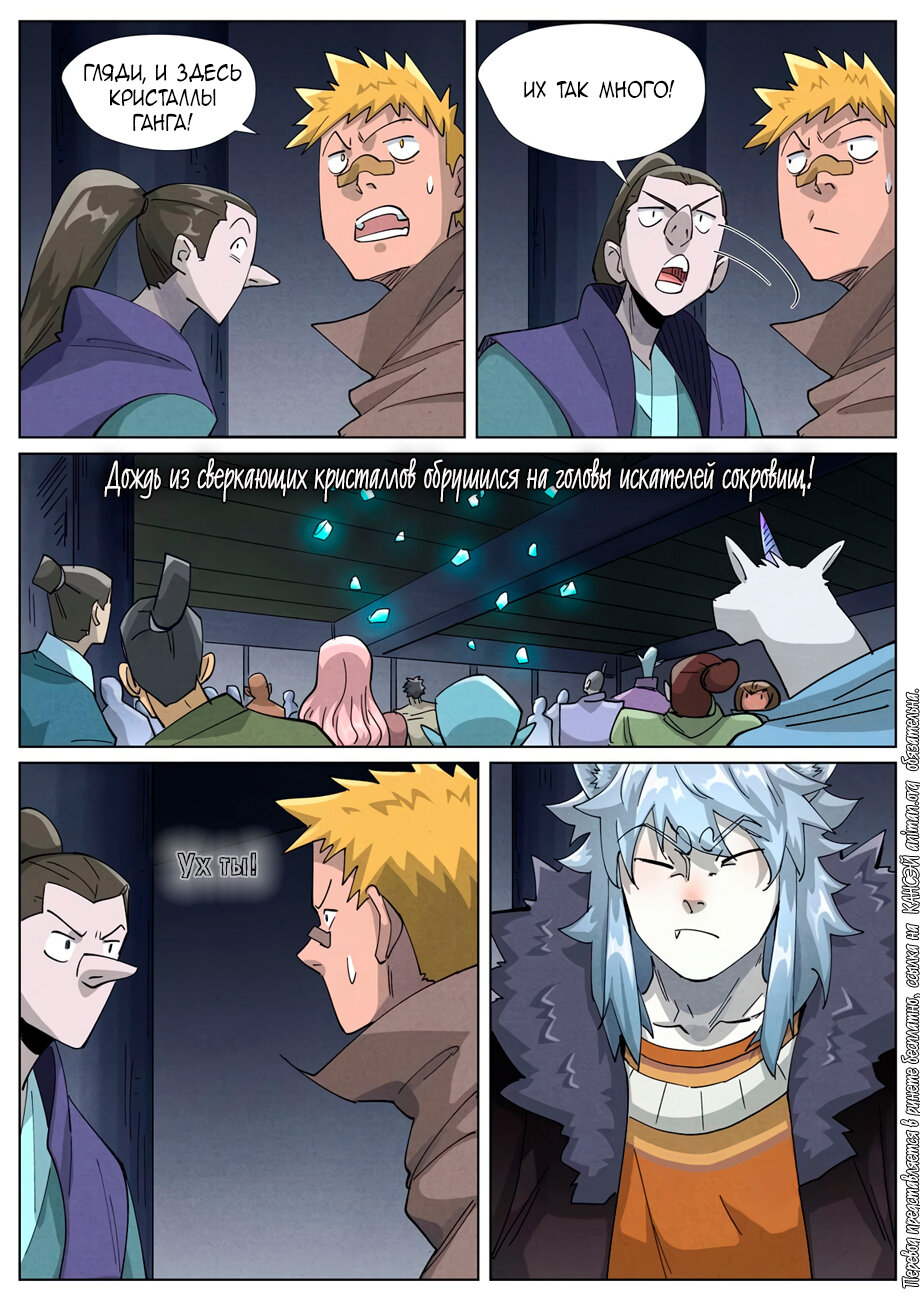 Страница 9 главы 400 манги Сказания о демонах и богах / Tales of Demons and Gods